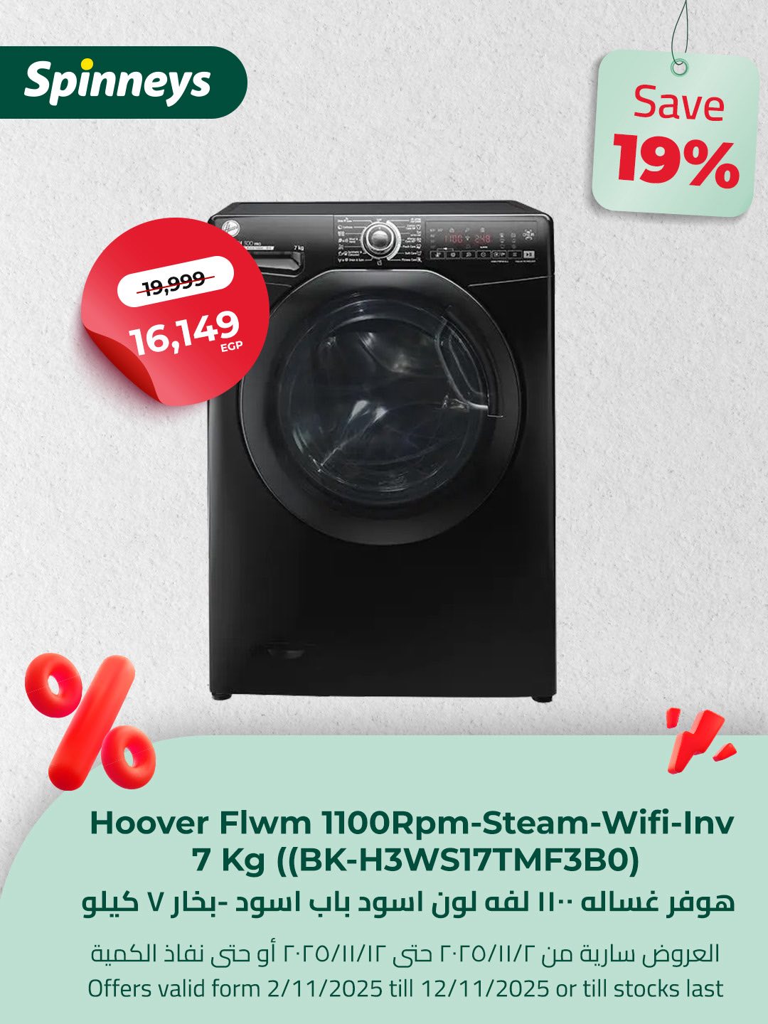 spinneys offers from 9nov to 2nov 2025 عروض سبينس من 9 نوفمبر حتى 2 نوفمبر 2025 صفحة رقم 2